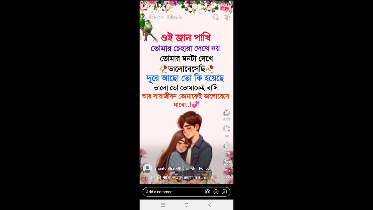 আমি তোমায় ভালোবাসি