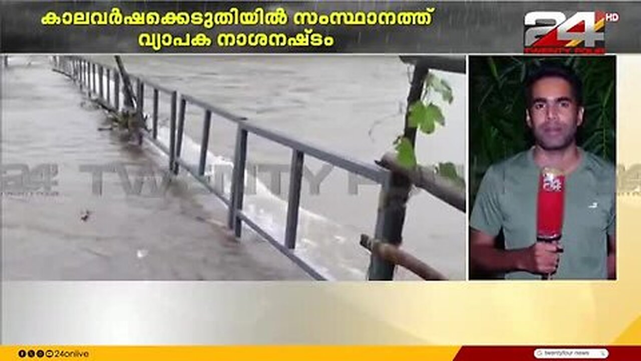 പത്തനംതിട്ടയിൽ_കനത്ത_മഴയും_കാറ്റും_കുറഞ്ഞു;_നദിയിലെ_ജലനിരപ്പ്_താഴുന്നു