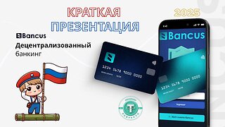 🏦 Банкус — Краткая презентация 🏧