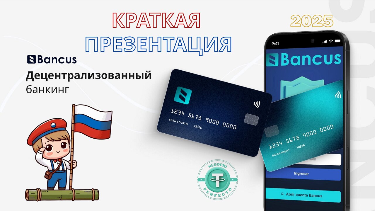 🏦 Банкус — Краткая презентация 🏧