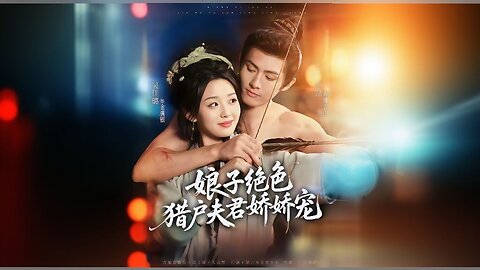 *The Wife Is Stunningly Beautiful, And Her Hunter Husband Dotes On Her* (also known as *娘子绝色,猎户夫君娇娇宠*)