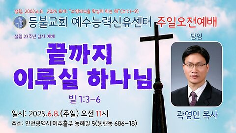 Deungbul Church Celebrates 23rd Anniversary of Jesus Power Healing Center “The God Who Will Complete It” (Philippians 1:3–6)