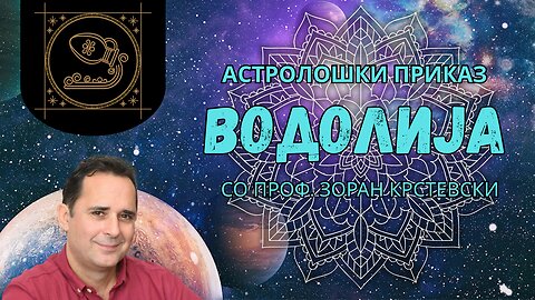 ВОДОЛИЈА: Знак на НЕЗАВИСНОСТ и СТРАСТВЕНОСТ