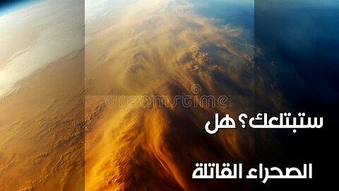 ️أسرار الصحراء القاتلة: هل الوهم يبتلع البشر؟️