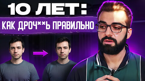 ВЫВОДЫ 10 ЛЕТ ВОЗДЕРЖАНИЯ | СПОЙЛЕР - ДРОЧИ, но граммотно! | 5 Финальная часть