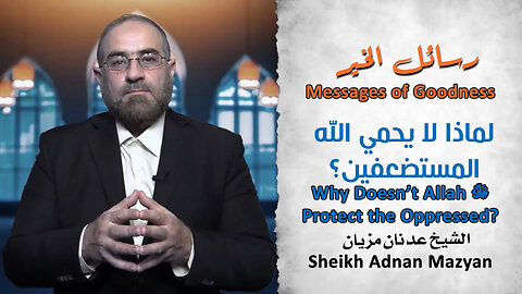 Why Doesn’t Allah ﷻ Protect the Oppressed?