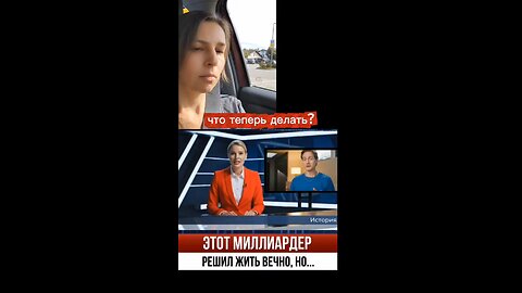 Миллиардер решил жить вечно, но... одна деталь #нанопластик #здоровье #пластик