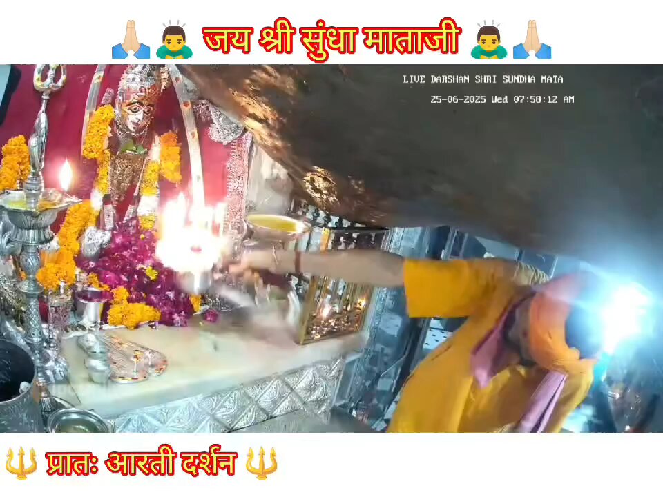 25.6.2025 SUNDHA MATA AARTI DARSHAN