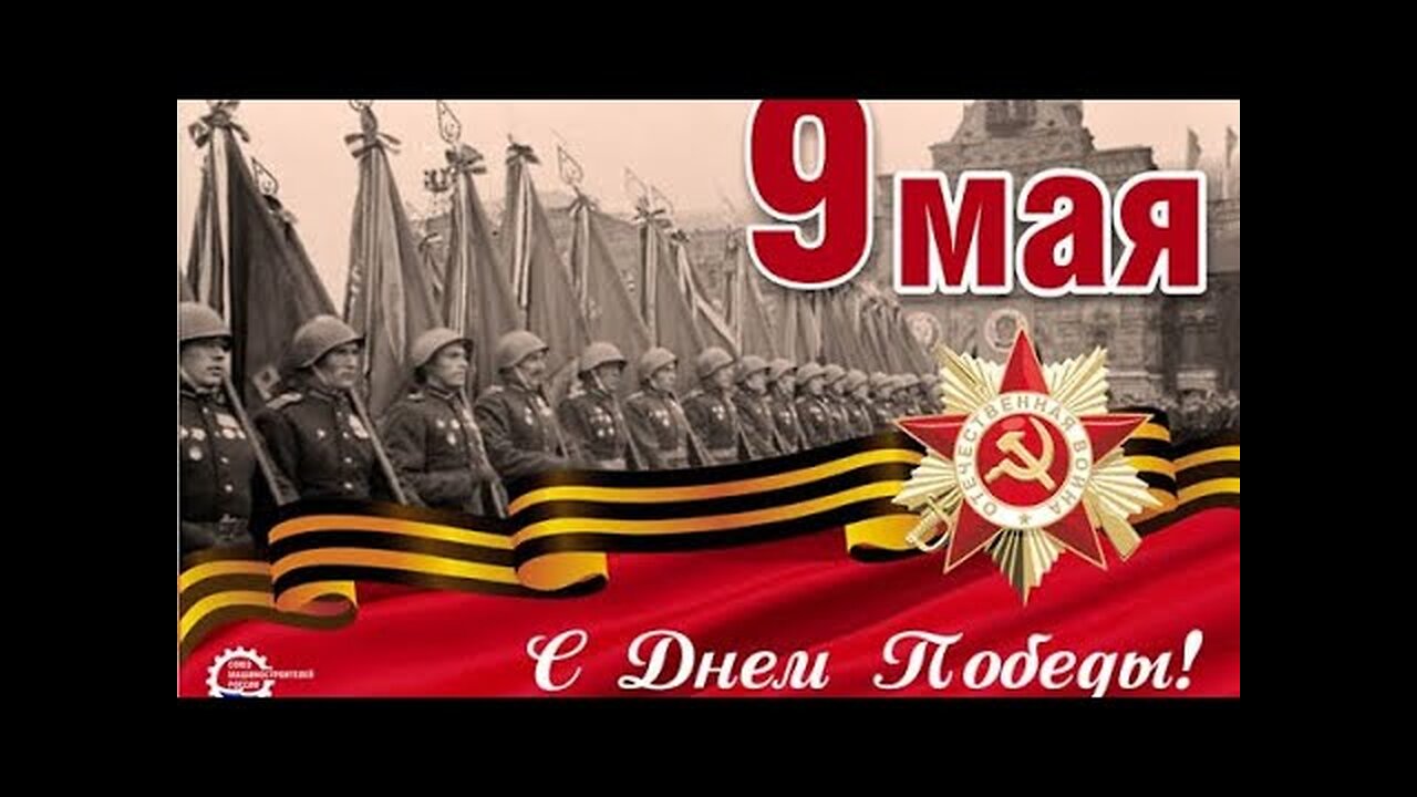 С ДНЁМ ВЕЛИКОЙ ПОБЕДЫ...
