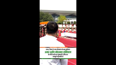 वीर अमर शहीद मोहम्मद इम्तियाज़ साहब को अंतिम सलाम। जय हिंद! #JaiHind #bsf #indianarmy #Bihar #india