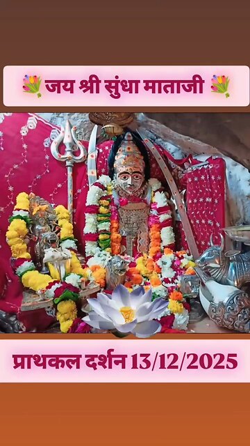 13.12.2025 SUNDHA MATA AARTI DARSHAN