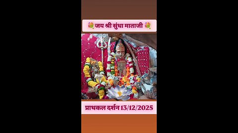 13.12.2025 SUNDHA MATA AARTI DARSHAN