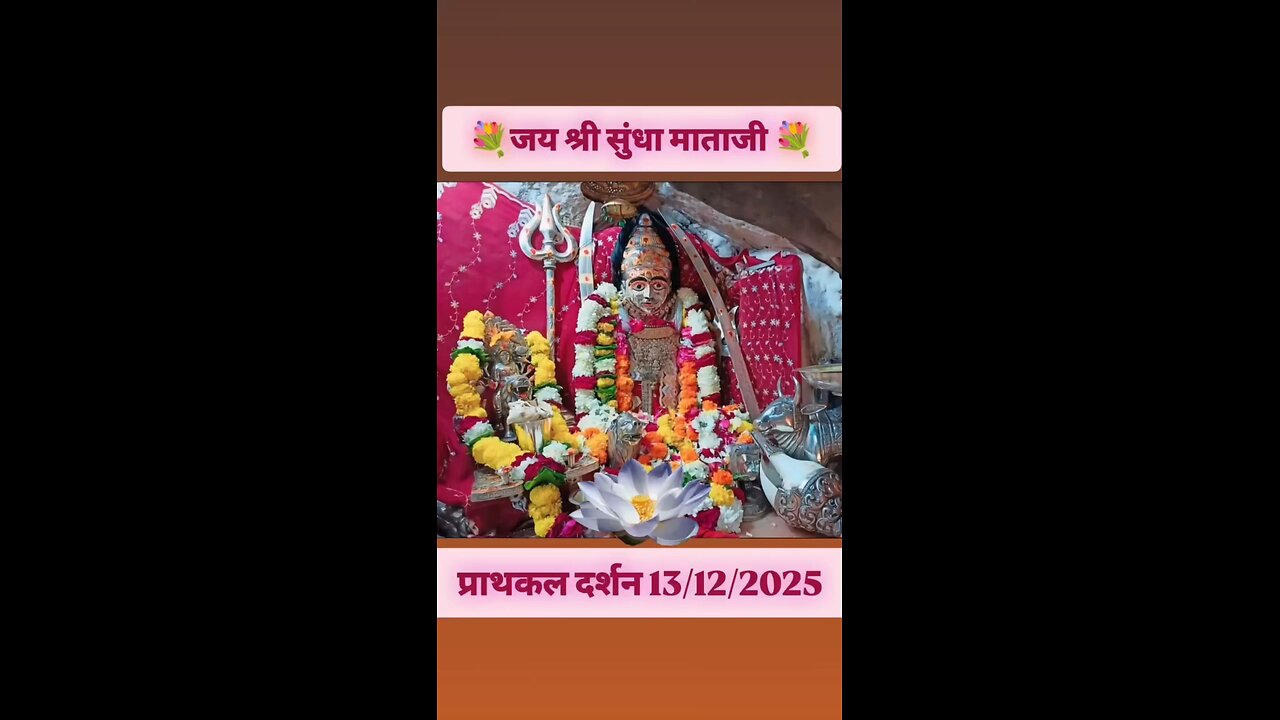 13.12.2025 SUNDHA MATA AARTI DARSHAN