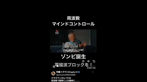 周波数によるマインドコントロール……