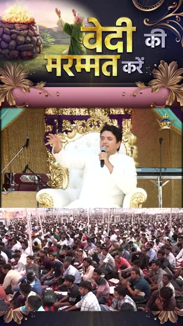 वेदी की मरम्मत करें #apostleankuryosephnarula #prayer ‪@AnugrahTV‬