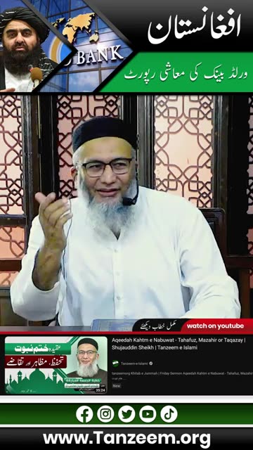 #cha rges #pakistan #shujauddin #sheikh #Afghanistan | #WorldBank