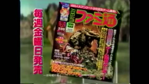 レジェンド オブ ドラグーン(The Legend Of Dragoon) CM 1999 Amos