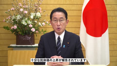 2022年01月26日 新型コロナワクチン3回目接種についての岸田総理からのメッセージ