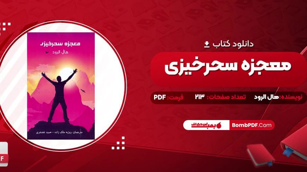 معجزه سحرخیزی