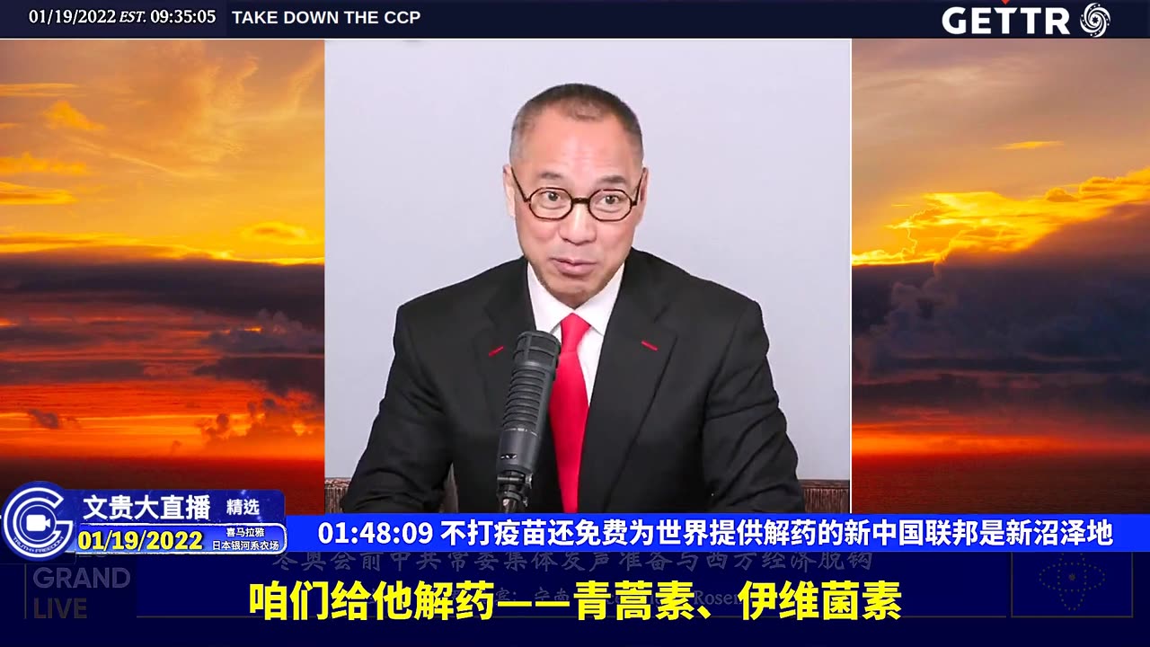 （三十四）不打疫苗还免费为世界提供解药的新中国联邦是新沼泽地【2022年01月19日文贵大直播精选】