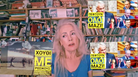 Τον ΡΙΧΝΟΥΝ! 91 προσωπικότητες#Σαμαράς_Α!#Χαφτάρ_Ερντογκαν...