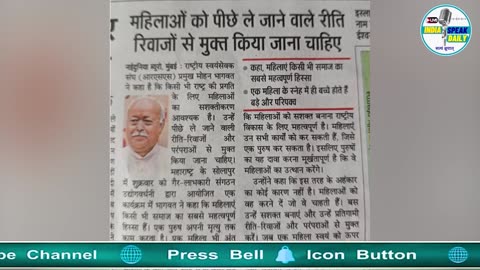 RSS Chief ने महिलाओं के बहाने फिर साधा Hindu परंपराओं पर निशाना |@Indiaspeakdaily