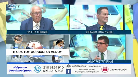 Η ώρα των φορολογούμενων 09/09/25