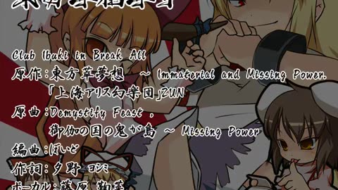 【Touhou IOSYS PV】Club Ibuki in Break All【東方】【HQ】