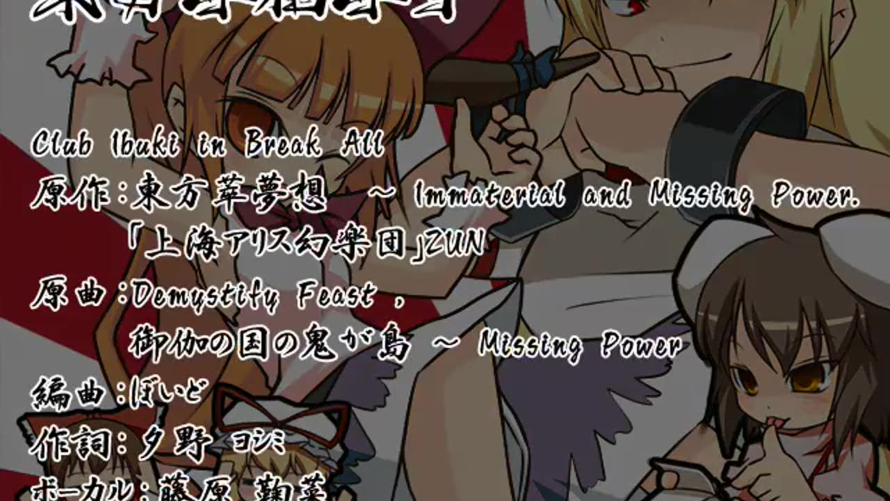 【Touhou IOSYS PV】Club Ibuki in Break All【東方】【HQ】
