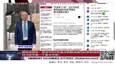 深度解析：黑客曝光中俄长期“攻台计划”，藏着多少秘密？中俄到底互利还是互坑？【Lude Press 路德社Lude Media】