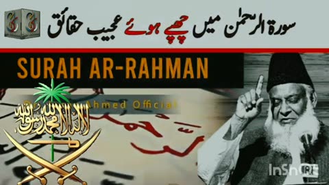 Dr. Israr Ahmed's bayan on "Surah Ar-Rahman Mein Chhpe Ajib Haqayeq"