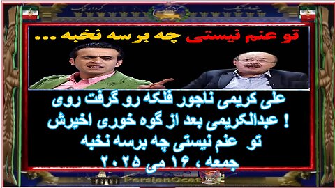 علی_نژاد و محمدرضا یزدان_پناه در دیدار با اکبر گنجی