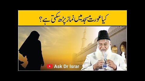 Kya Aurat Masjid Mian Namaz Parh Sakti Hai ? | Dr. Israr Ahmed R.A | Question Answer
