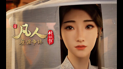 凡人修仙传：魔道争锋 A Mortal's Journey Pt02 Ep029