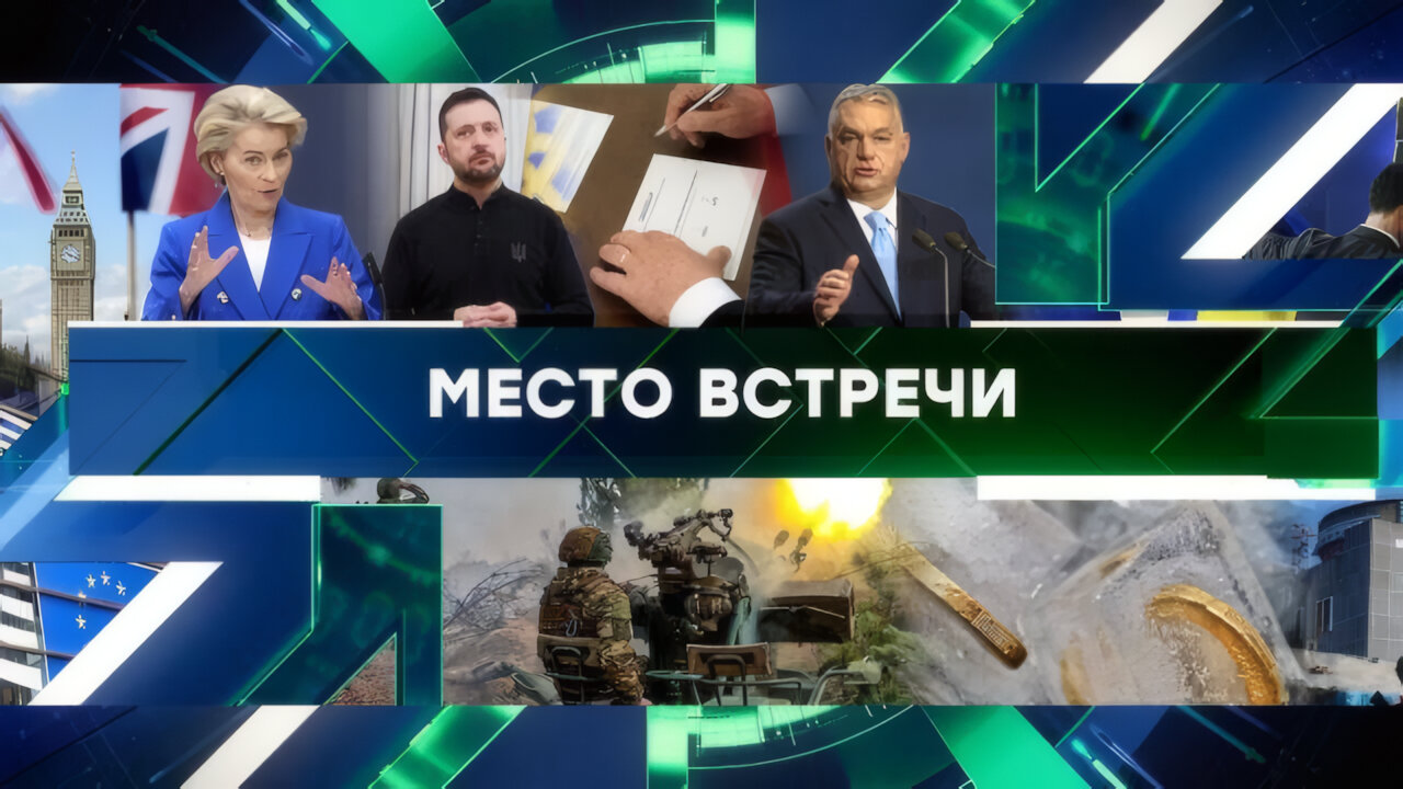 «Место встречи». Выпуск от 23 апреля 2025 года