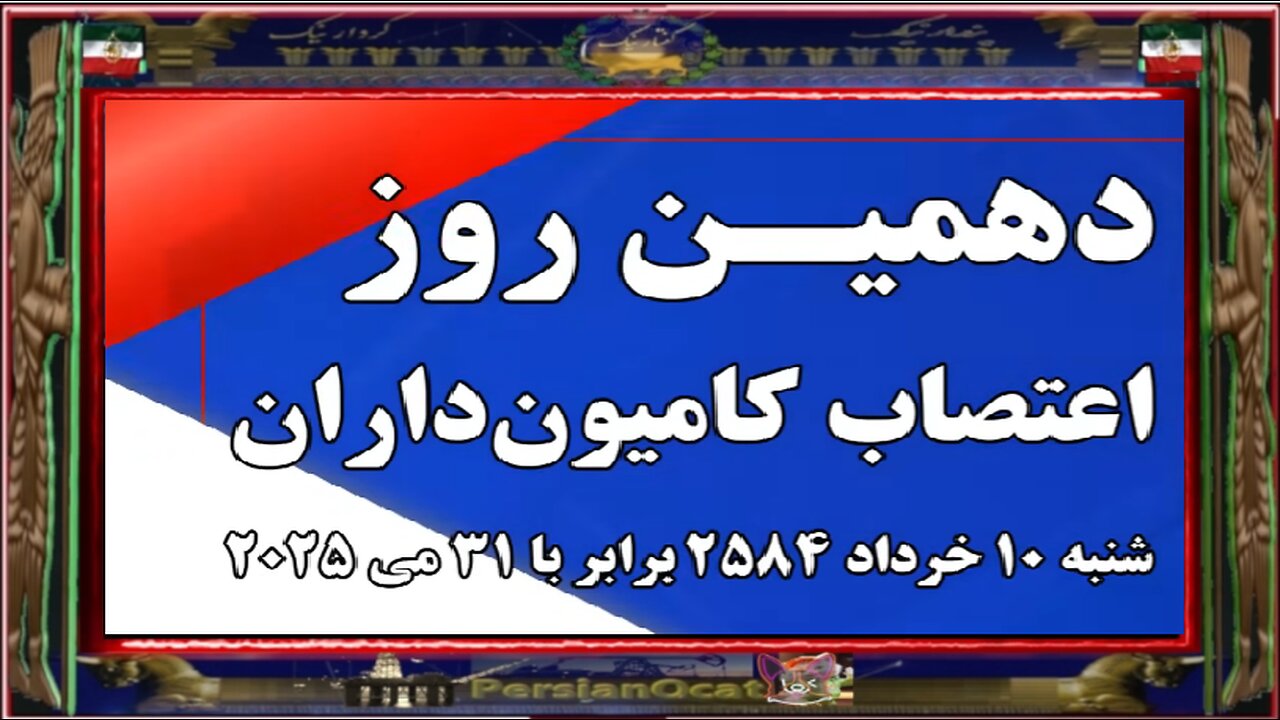 دهمین روز اعتصاب کامیون‌داران