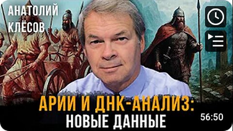 Ancient Aryans: Historical Footprints through DNA Analysis (Translated) By Anatoly Klyosov