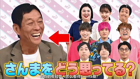 【中字】Ametalk 241230 - 明石家秋刀魚 vs 當紅若手藝人
