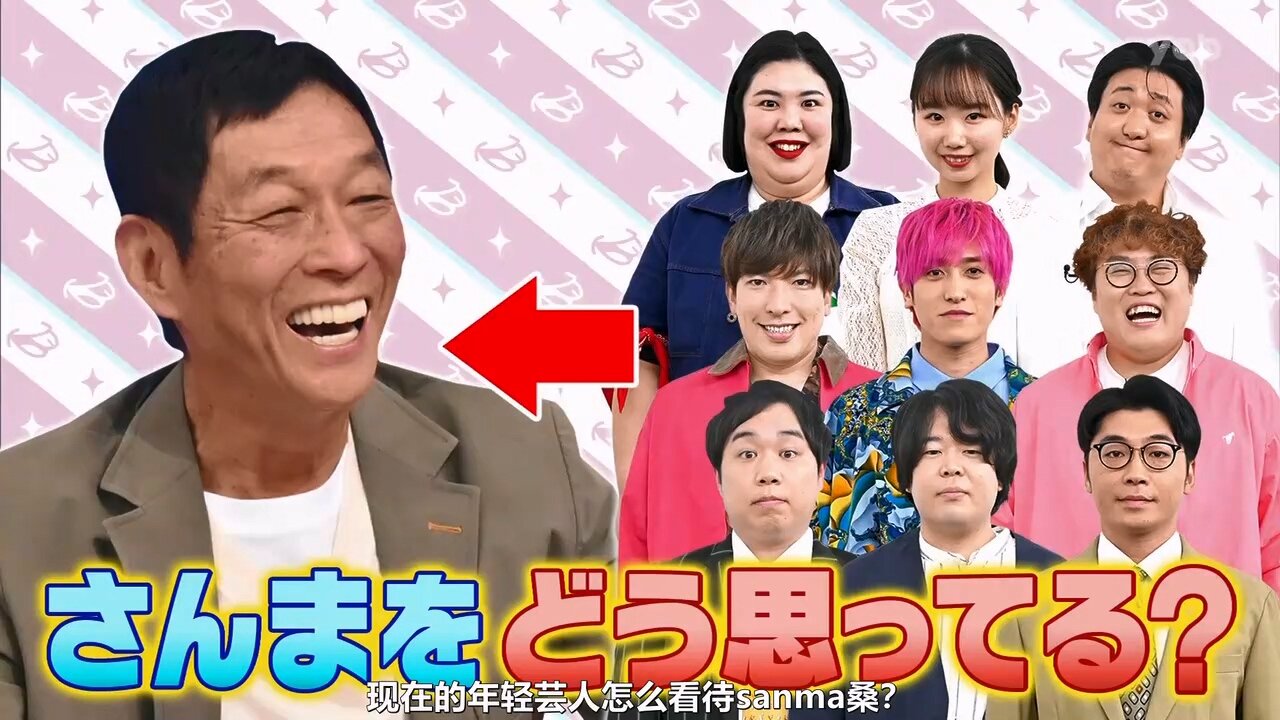 【中字】Ametalk 241230 - 明石家秋刀魚 vs 當紅若手藝人