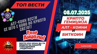 Алт-Коин Вести - Фашингтон Крипто недела - Институционална адоптација на Крипто во Светот 08.07.2025