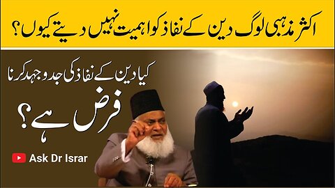 Kya Deen Kay Nafaz ki Jado Jehad Farz Hai? | Dr. Israr Ahmed R.A | Question Answer
