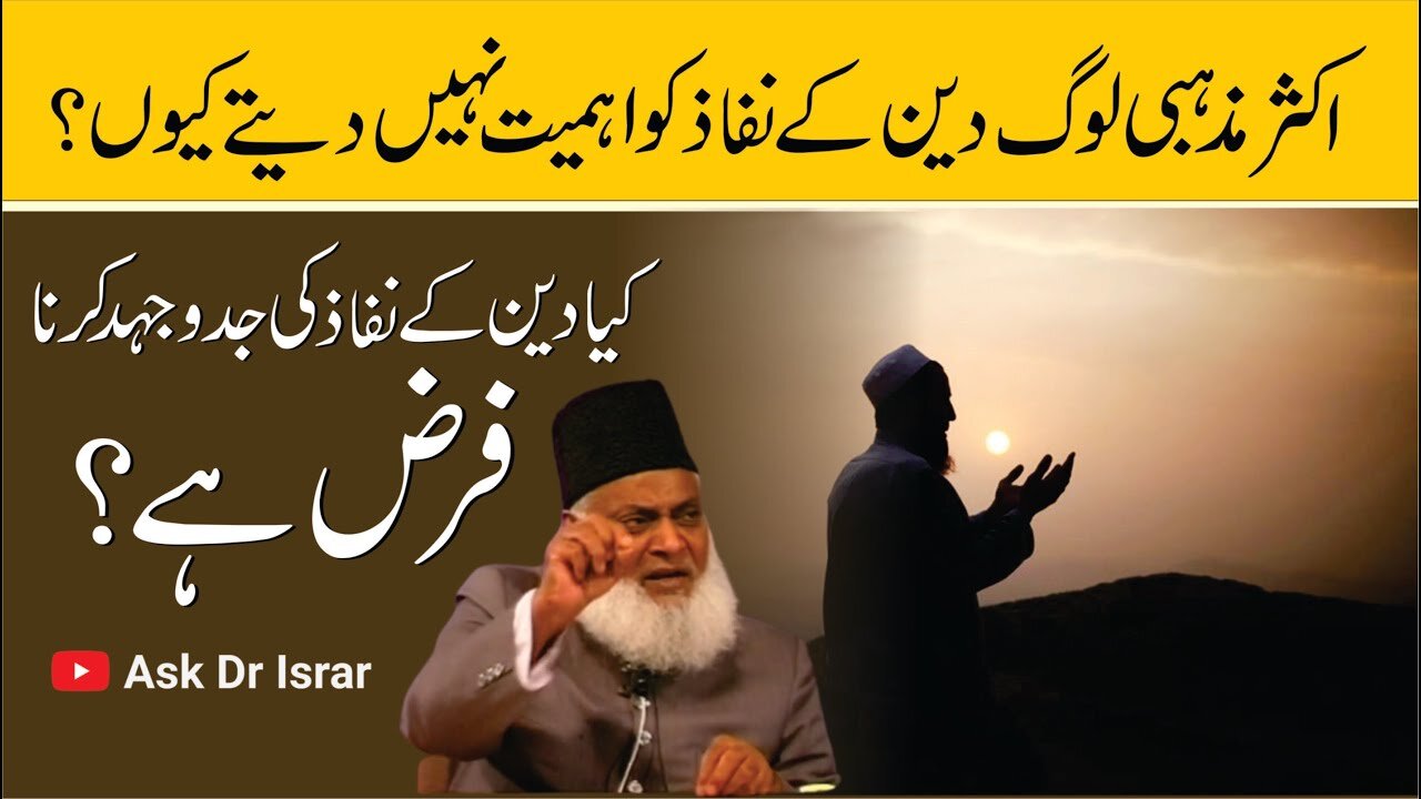 Kya Deen Kay Nafaz ki Jado Jehad Farz Hai? | Dr. Israr Ahmed R.A | Question Answer