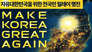 #FreedomRally#FraudElection#DismantleRiggedElectionCommission#RoadToSlavery#FakePresidentLee#SKorea