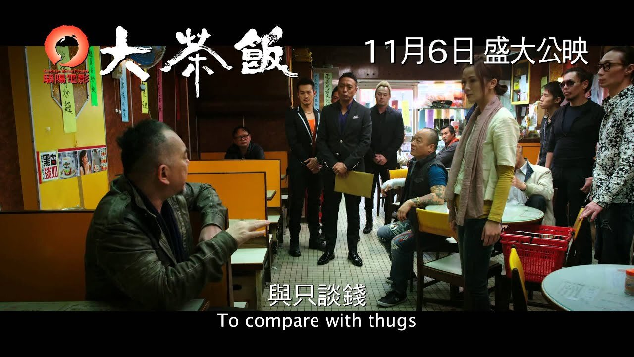 Gangster Payday 潛龍風雲 2014