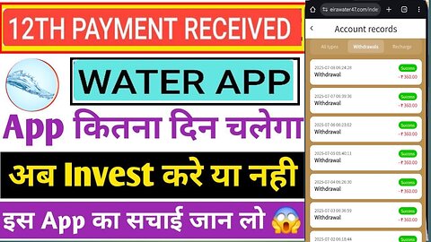 water Earning App Real Or Fake water New Long Term Earning App aur kab tak chalega