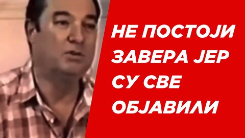 Не постоји завера јер су све објавили и свима је доступно!!!