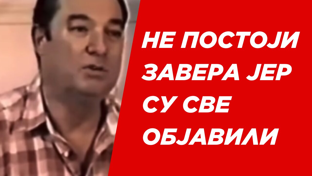 Не постоји завера јер су све објавили и свима је доступно!!!