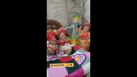 ਮੇਰਾ ਲੱਡੂ ਗੋਪਾਲ ਸ੍ਰੀ ਰਾਧੇ ਰਾਧੇ ਜੀ 🙏💕🌹