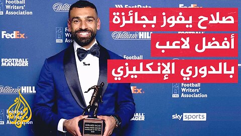 وقفة رياضية_ جائزة جديدة يفوز بها المصري محمد صلاح نجم ليفربول الإنكليزي