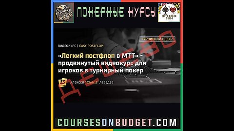 EXAN13 - МТТ Easy Postflop (Легкий постфлоп)